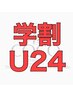 【新規】学割U24☆プレミアムミンク140本/4400￥→￥3980円（オフ無料）