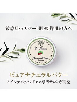 プリナチュール 池袋店/保湿ケアコースで使用
