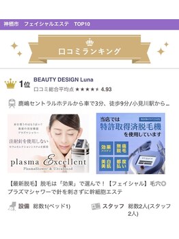 ルーナ(Luna)/口コミランキング1位獲得!