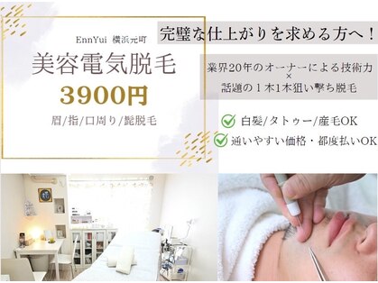 エンユイ 横浜 元町(EnnYui)の写真