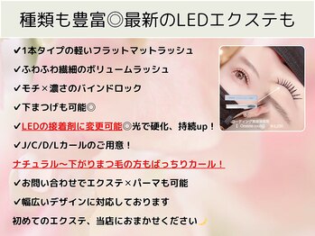 アイリーン(Eyeleen)/エクステの種類も豊富◎