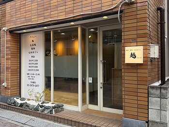 整体 越の写真/“疲れた”と思ったら即予約☆お悩み別に特化した本格施術で徹底アプローチ◎好立地で通いやすさも抜群！