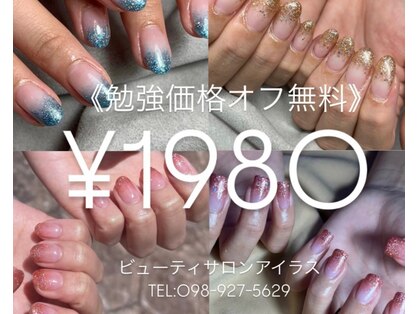 アイラス うるま市の写真