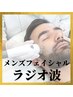 【小顔&眼精疲労】　ラジオ波フェイシャルケア　50分 【3回目まで利用可能】