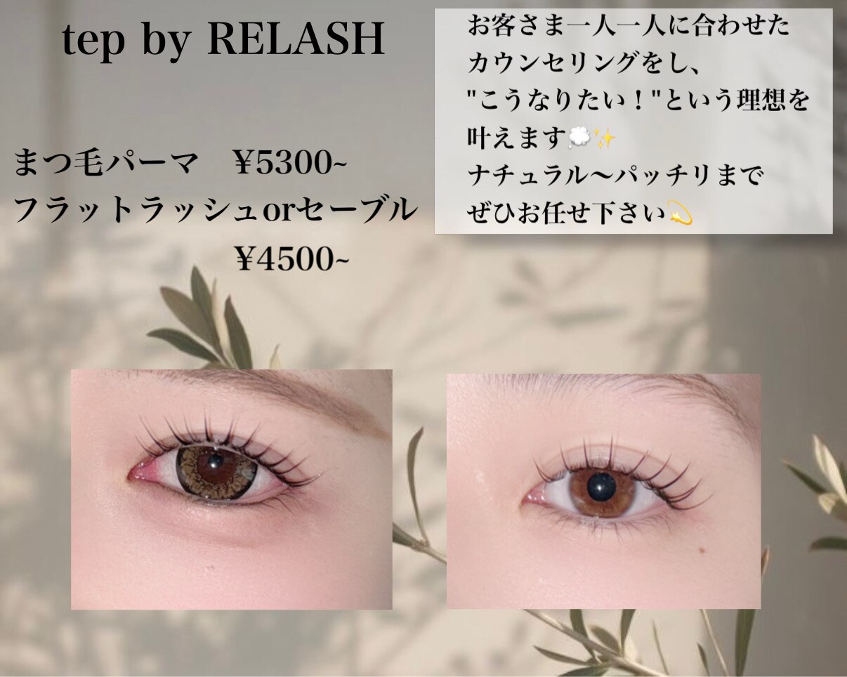 テップ バイ リラッシュ(tep by RELASH)｜ホットペッパービューティー