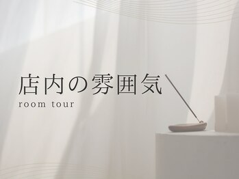 シーベル 代官山/店内のご紹介/ハーブピーリング