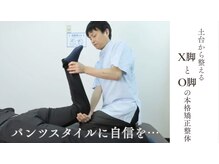 五反田整体 身体改善整体院