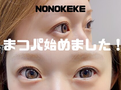 ノノケケ(NONOKEKE)の写真
