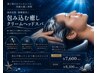 ☆【人気No.1】クリームヘッドスパ 60分8,100円⇒7,600円