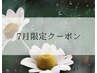 【7月限定】深圧リンパマッサージ90分+ヘッドマッサージ15分