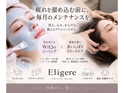 エルグレ(Eligere)の写真
