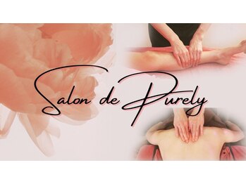 サロンドゥピュアリー(salon de purely)