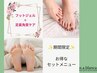 【フットネイル&フットケア】フットジェル+足裏角質ケア☆期間限定！