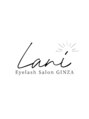 ラニ 銀座(Lani)/Lani eyelash salon 銀座[京橋/マツパ]