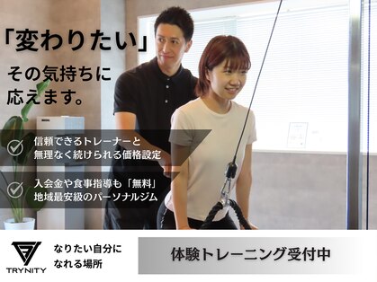 トリニティ(TRYNITY)の写真