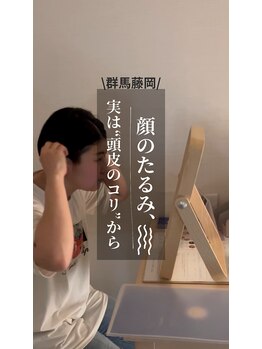トトノウ(totonou)/顔のたるみ、実は頭皮のコリから