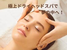 ヘッドミント 静岡店/静岡No1ドライヘッドスパ専門店!