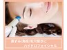 【開き毛穴/角栓/黒ずみ】ハイドラフェイシャル毛穴Allスケア★ 70分