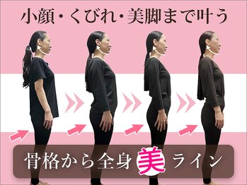 エンジェル(Angel)の写真/見てわかる結果に感動！骨格、関節、筋膜にアプローチ◎小顔、美ボディに☆骨格の歪みを整え不調改善にも