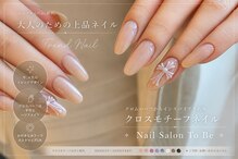 ネイルサロン トゥービー 御徒町上野(To Be)