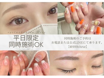 レーヴ 本厚木店(Reve.)の写真/【同時施術で時短美容◎】忙しい大人女性に定評♪同時のご予約は→@999chrurから◎