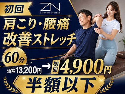 全力ストレッチ 飯田橋店の写真