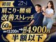 全力ストレッチ 飯田橋店の写真