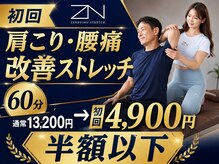 全力ストレッチ 飯田橋店