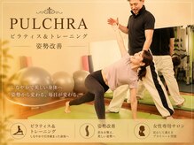 プルクラ(PULCHRA)の雰囲気（【ピラティス&トレーニング】ダイエット・ボディーメイク必見）