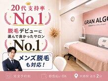 グランアルゴ 大橋店(GRAN ALGO)