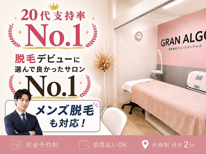 グランアルゴ 大橋店(GRAN ALGO)の写真