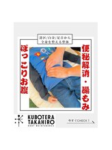 くぼてらたかひろ ボディメンテナンス(BODY MAINTENANCE)/Instagram、TikTokで公開中