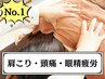 肩首コリ×小顔◎美容鍼＋首肩頭マッサージ¥14000→7980