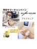 特別サマーキャンペーン最強枠！