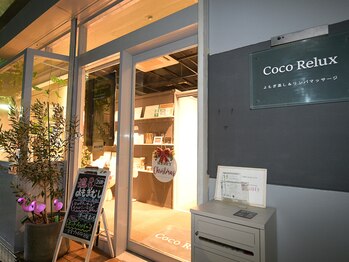 ココリラックス(Coco Relux)/夜の店舗