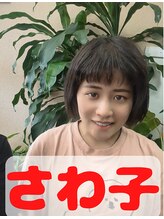 なごみ&nbsp;さわ子 