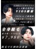 【新規】全身脱毛《ヒゲ脱毛ALLパーツ・VIO脱毛フル込み》 →￥7,980(税込)