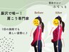 7月おすすめ【肩こり/バスト/ヒップUP】肩こり×姿勢矯正コース90分¥11000→