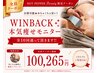 分割可能★WINBACK４【全身徹底本気痩せモニター.2.5ヶ月】WINBACK×脂肪冷却