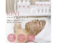 リムルーム 八王子(remroom.)の雰囲気（【芸能人やモデルにも大人気♪】REVIハーブピーリングで艶肌）