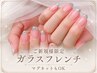 ご新規様【ガラスフレンチ】マグネットもOK◎初回オフ無料♪8,800円→7,780円