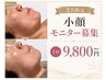 口横、あご下気になる方必見!看護師のオーダーメイド小顔ケア*モニター*