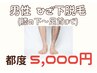 男性ひざ下スッキリ【ツル肌脚☆】男性ひざ下脱毛(足首～ひざ下)  5000円！