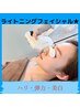 【Facial】肌代謝を促しハリやリフトアップ実感！新規限定￥9900→￥5980