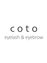 コト 二子玉川店(coto) アイリスト 求人