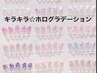人気☆綺麗な21種類のホログラムグラデーション¥6500～(平井)