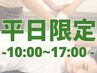 【平日17時まで限定】ボディケア+脚こしストレッチ70分 10,340円→9,460円