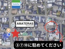 アマテラスビューティーパーラー(AMATERAS beauty parlor)の雰囲気（第2駐車場）