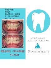 プラチナムビューティ 渋谷店(PLATINUM Beauty)/セルフホワイトニング