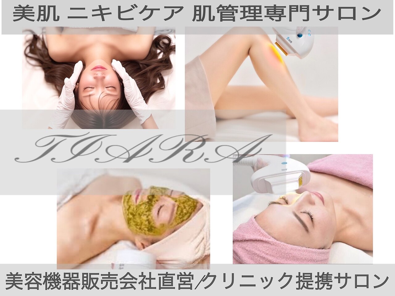 ティアラ 錦糸町(TIARA)｜ホットペッパービューティー
